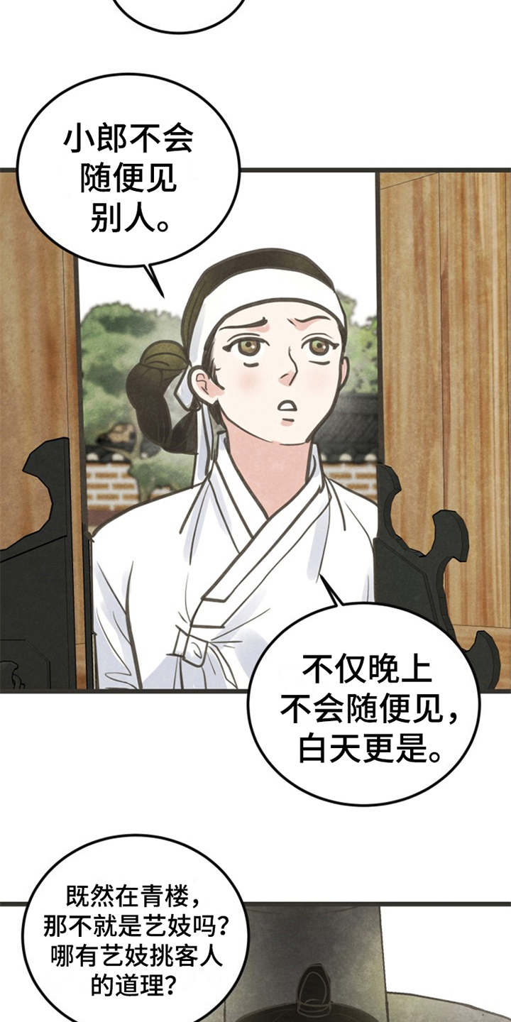 第5章：闭门羹7