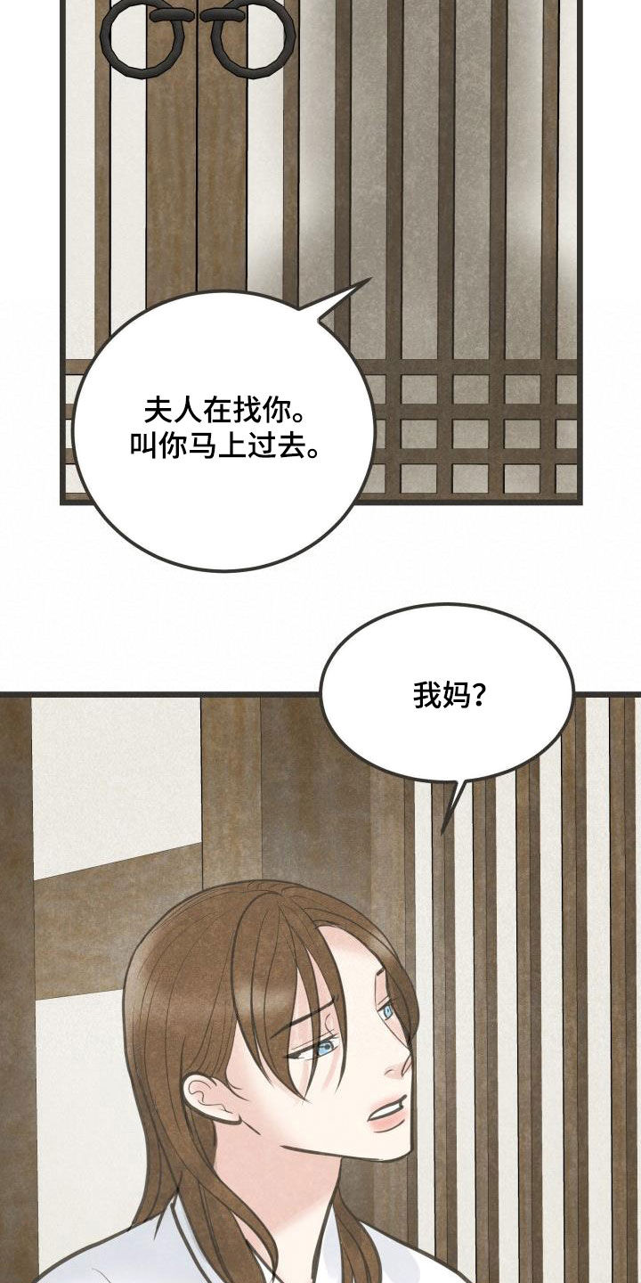 第55章：夫人找你9