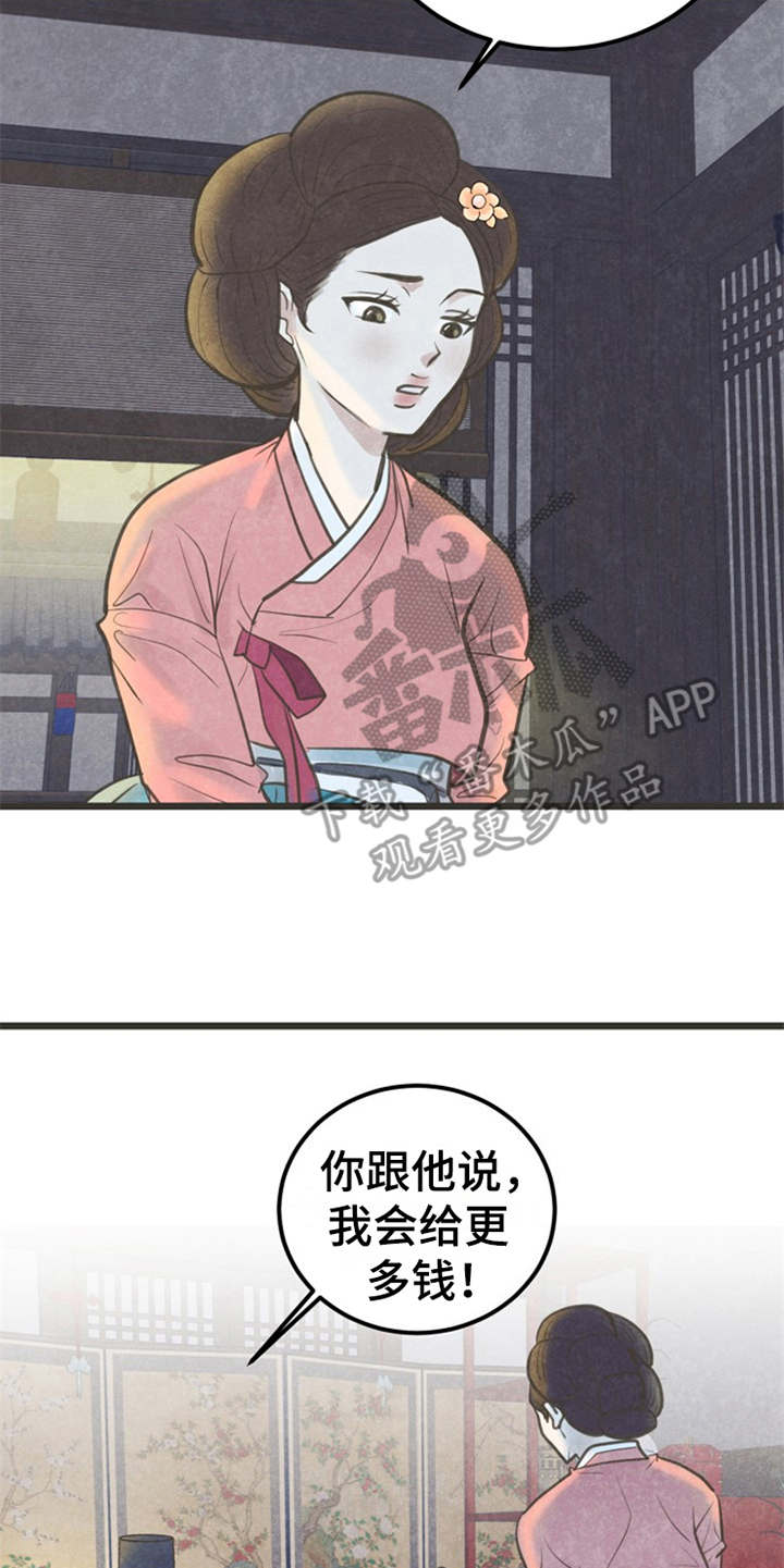 第15章：一掷千金14
