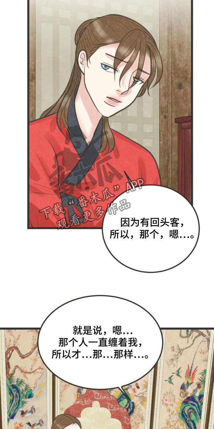 第55章：夫人找你21