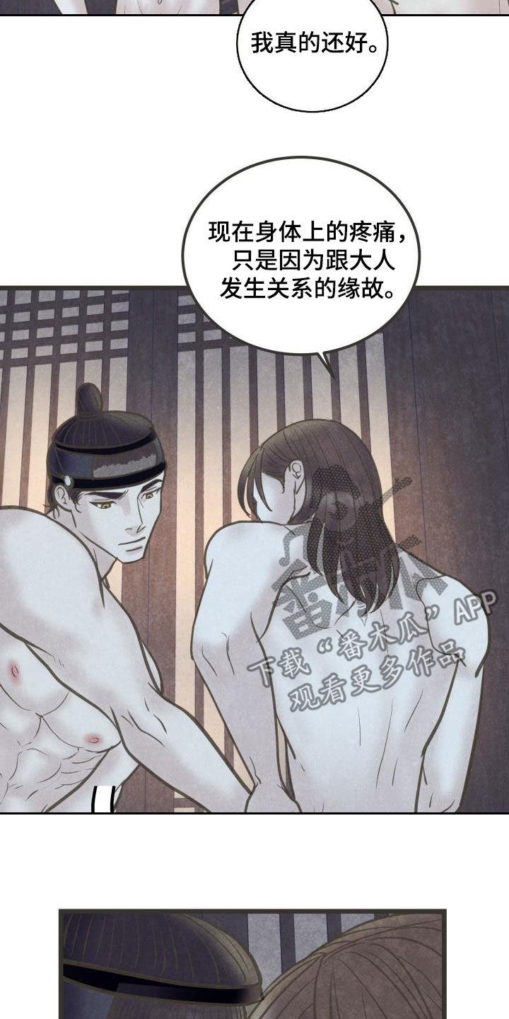 第66章：跟定你了16
