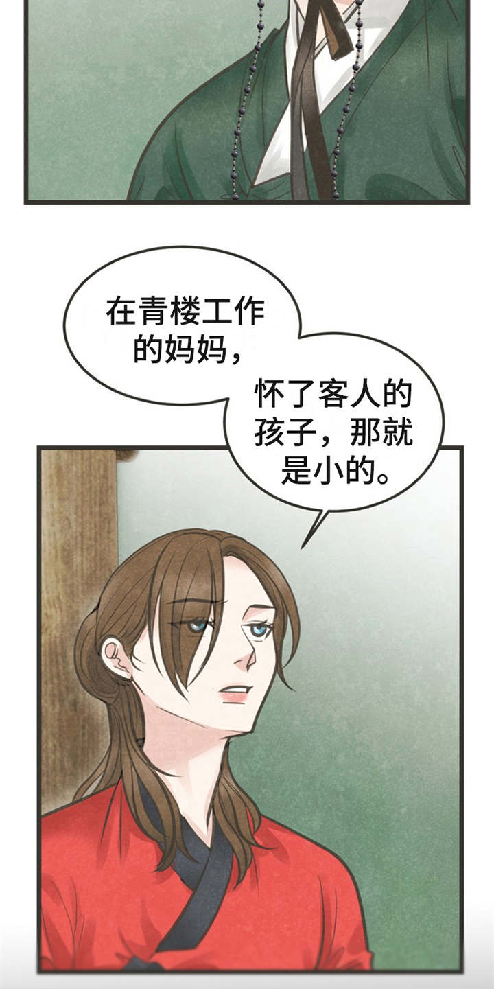第19章：身世13