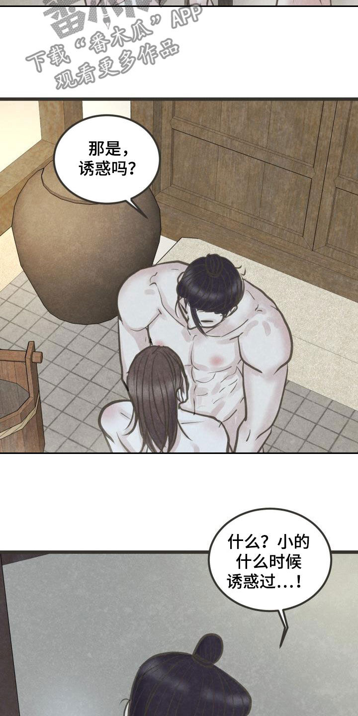 第69章：献殷勤16