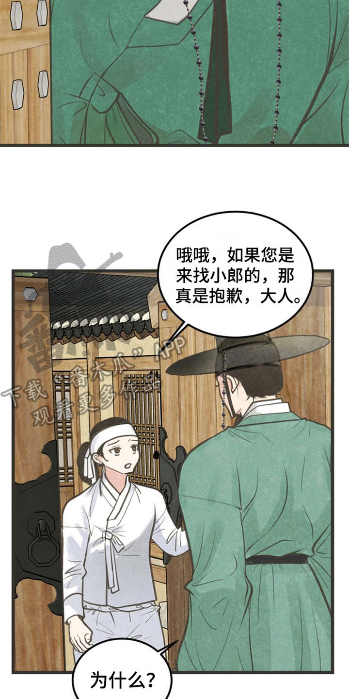 第5章：闭门羹6
