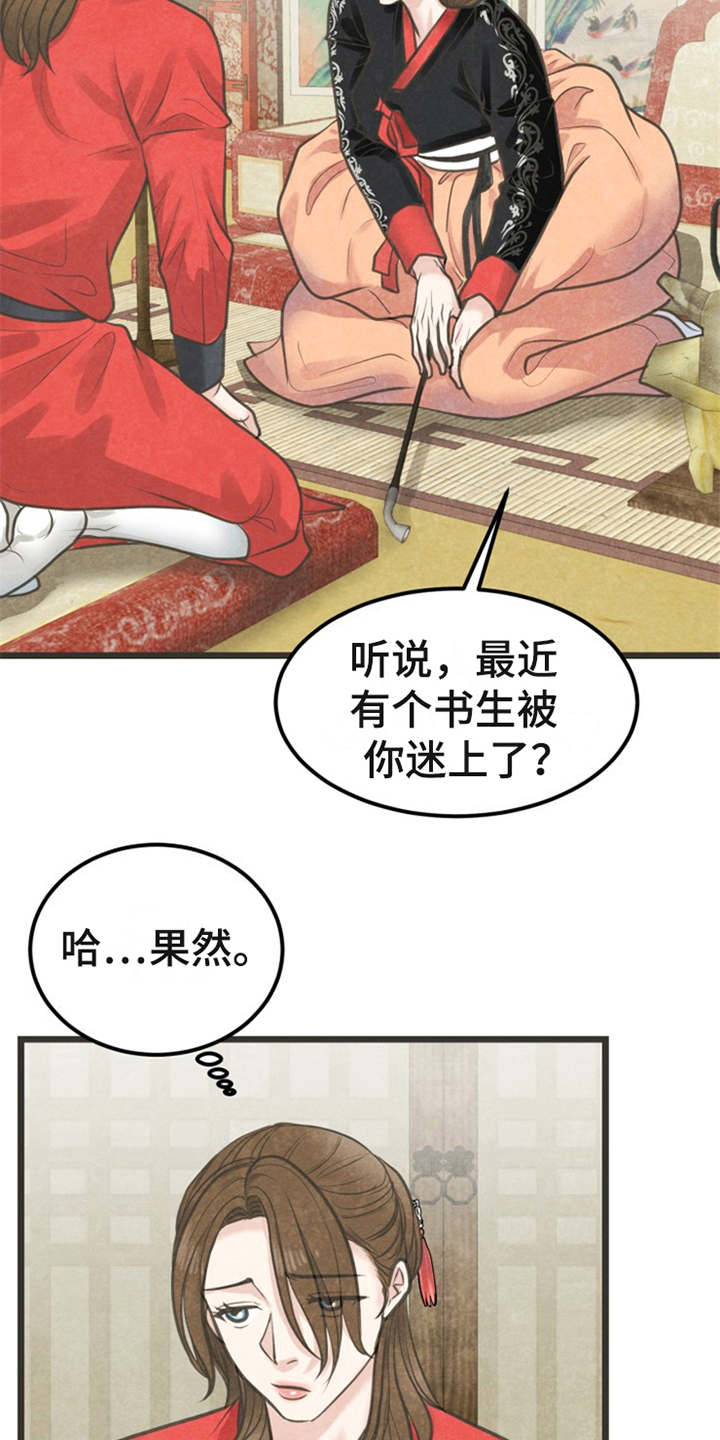 第18章：怂恿7