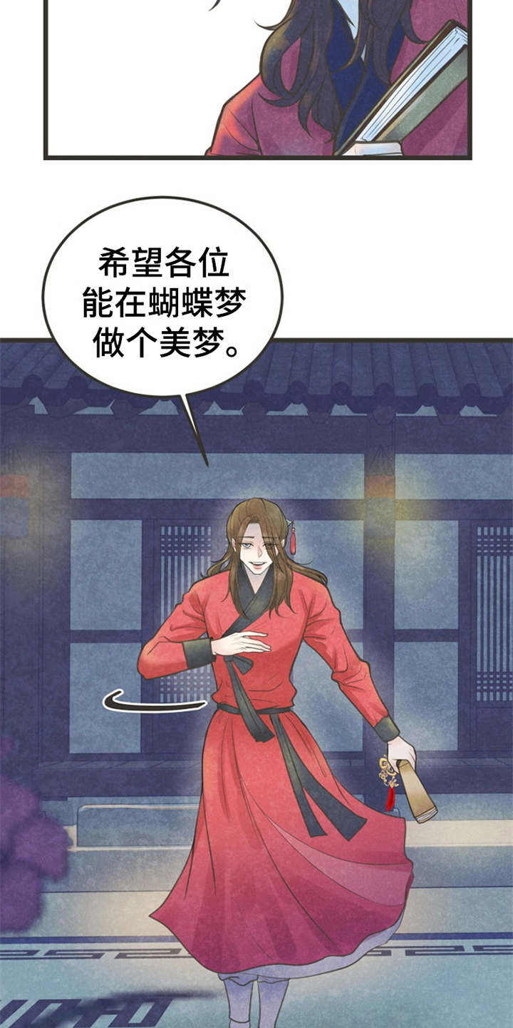 第1章：蝴蝶梦19