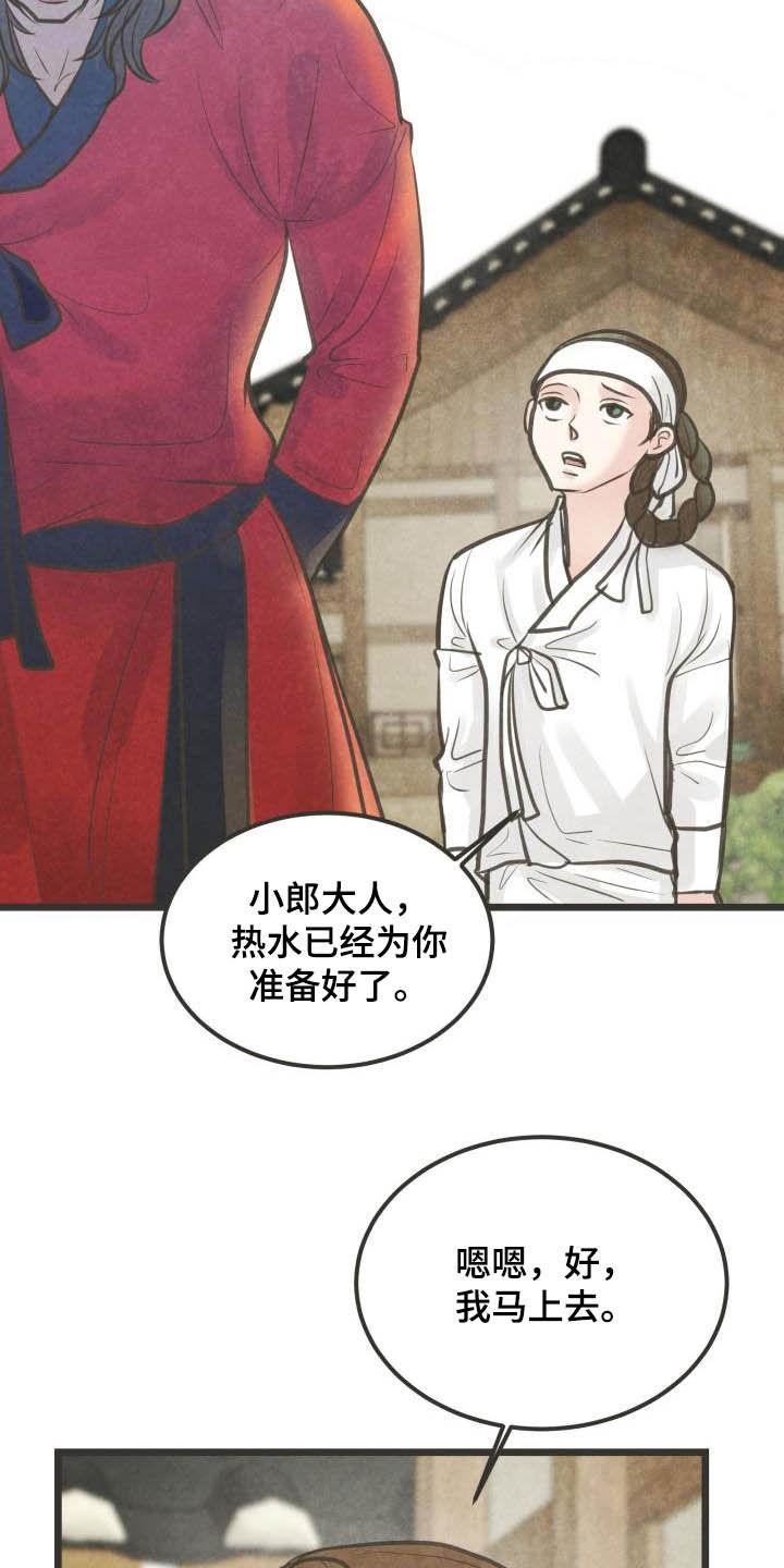 第28章：都怪大人13