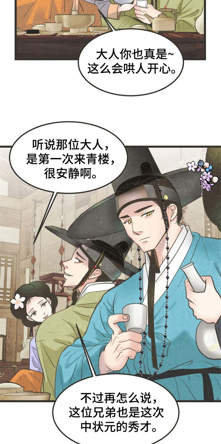 第2章：状元17