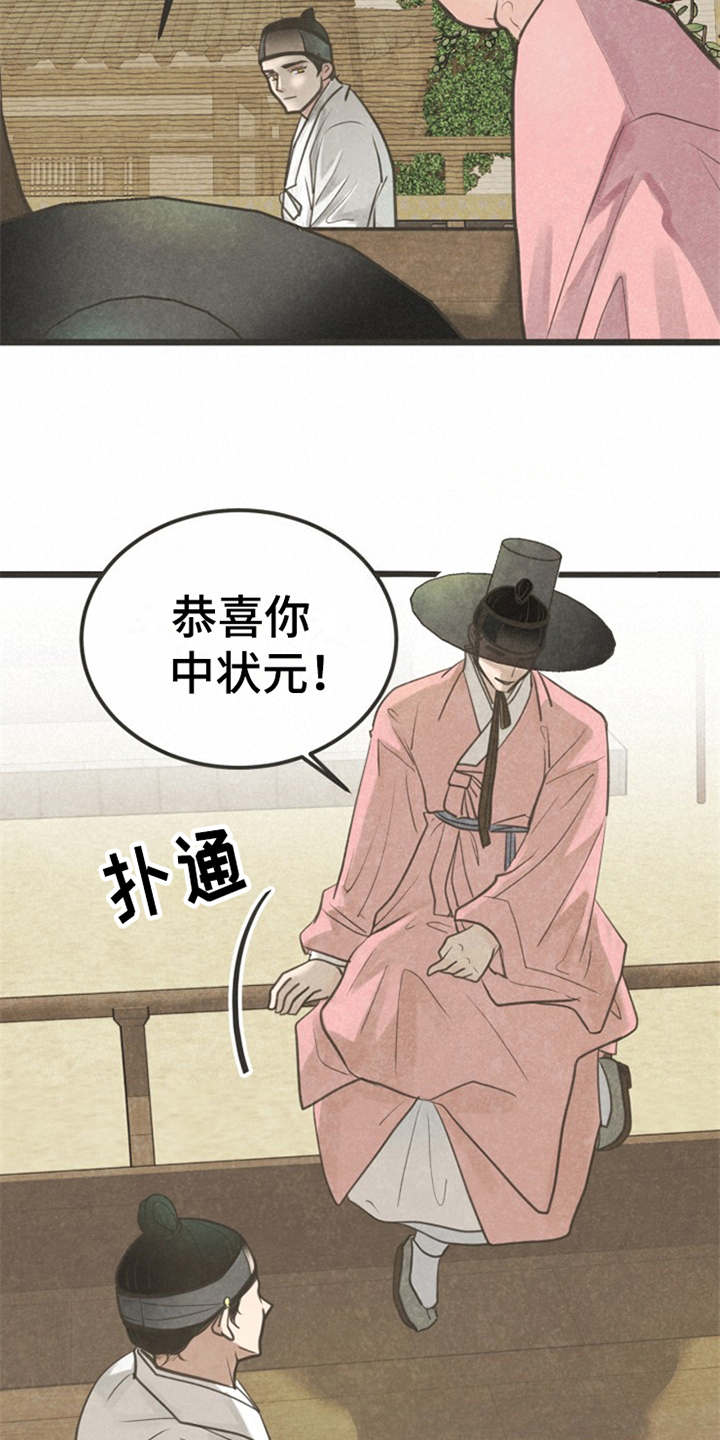 第2章：状元9