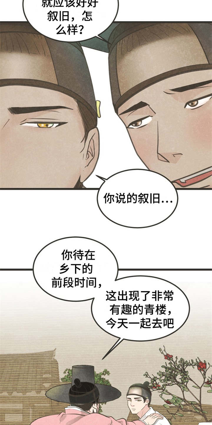 第2章：状元11