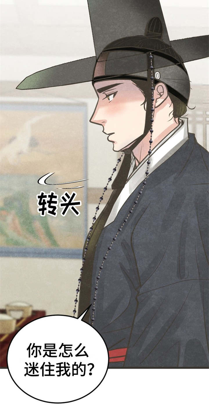 第7章：被迷住25