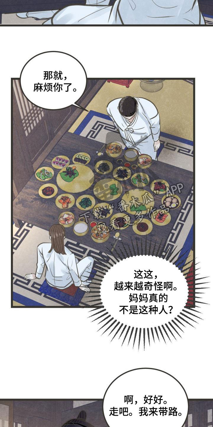 第69章：献殷勤11