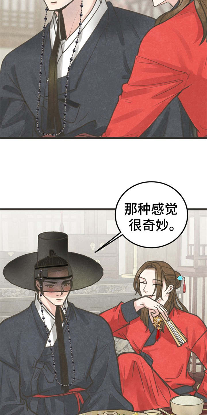 第7章：被迷住21