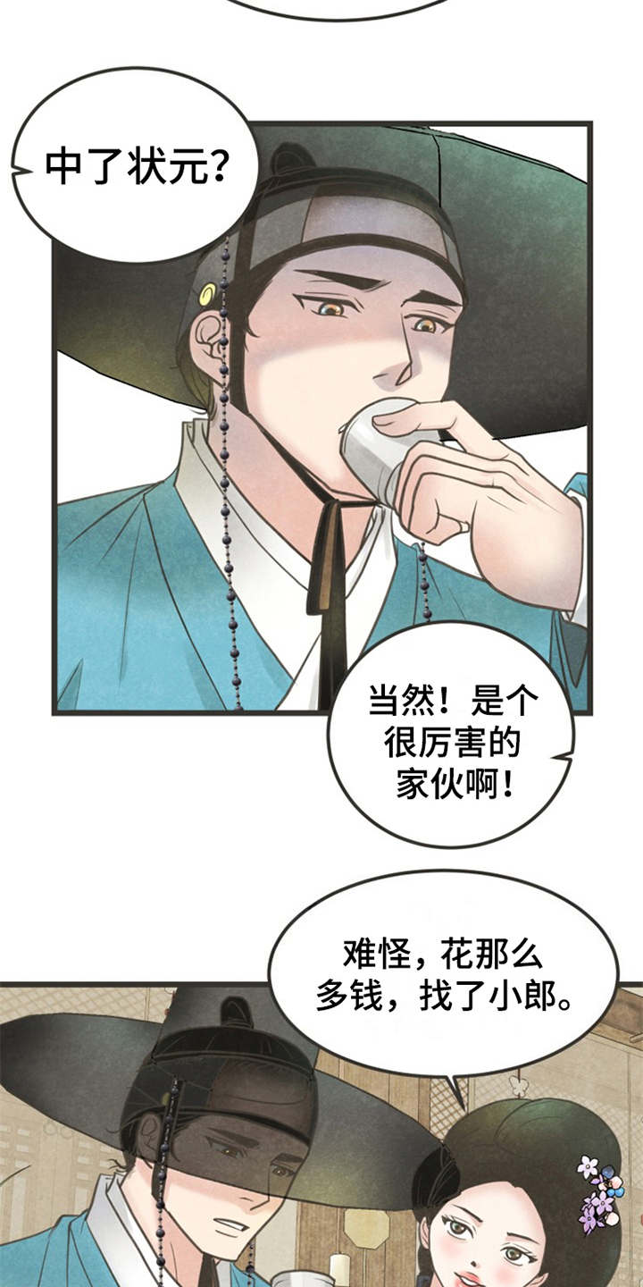 第2章：状元18