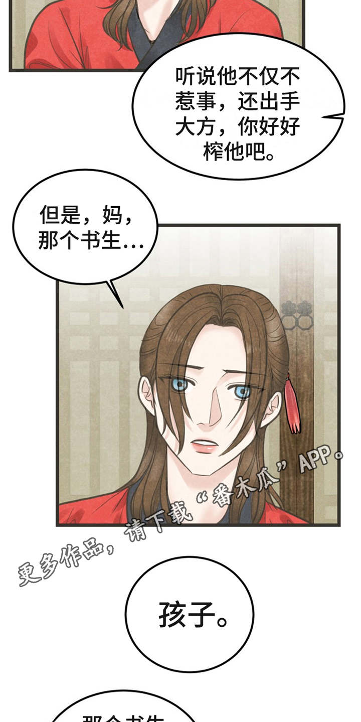 第18章：怂恿8