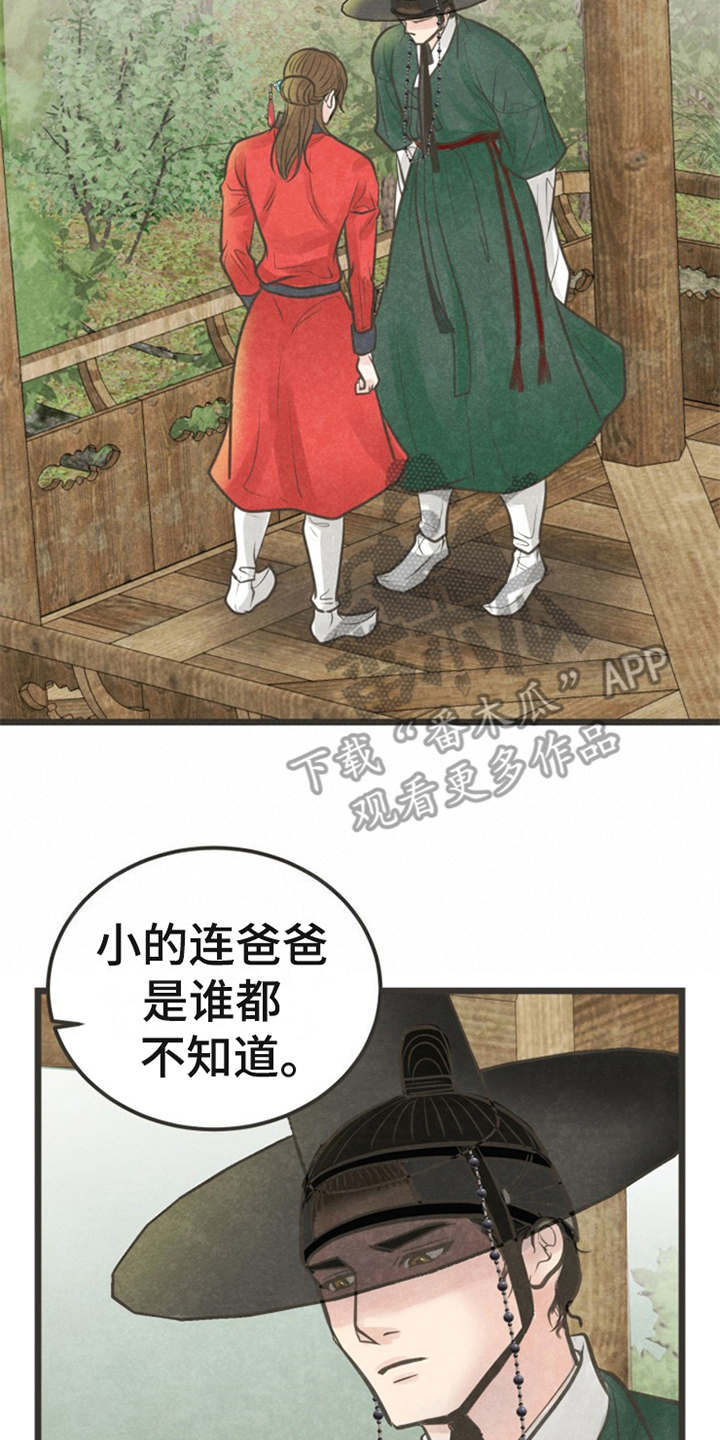 第19章：身世12