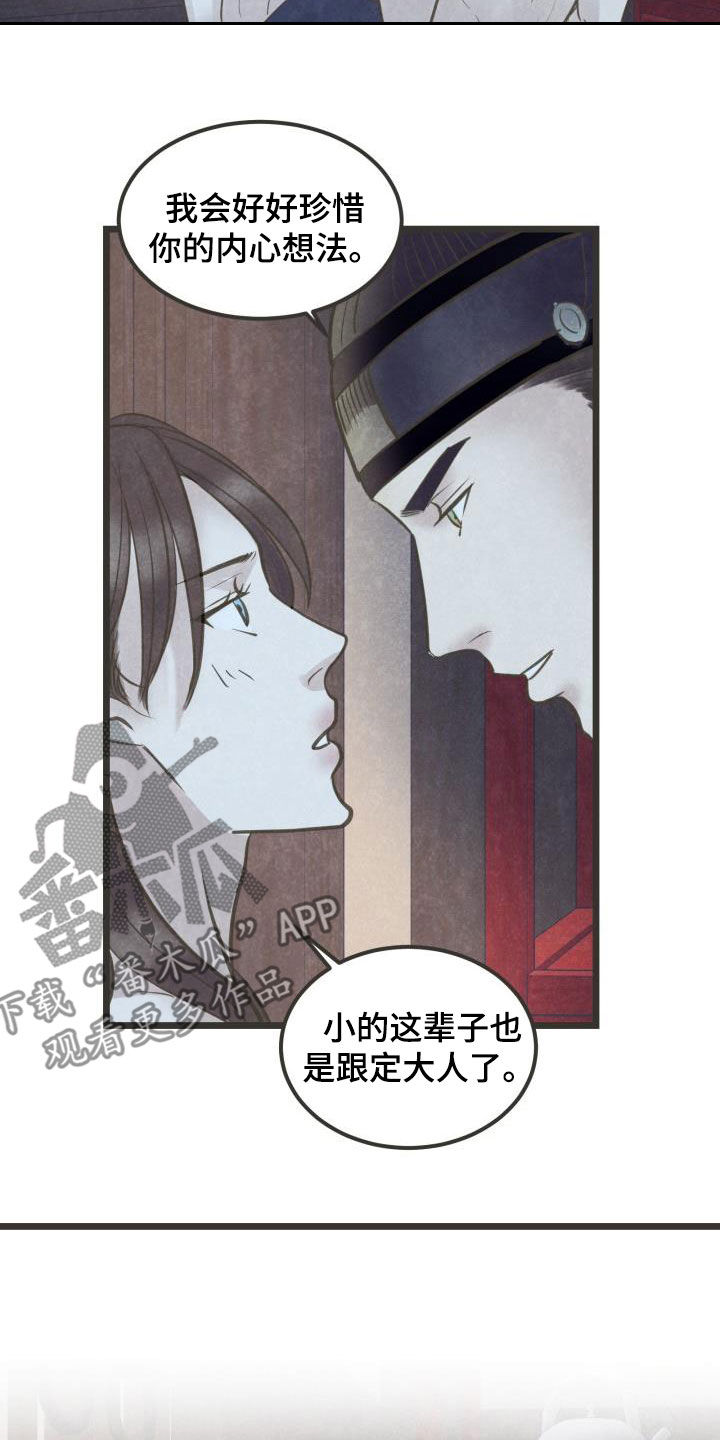 第66章：跟定你了18