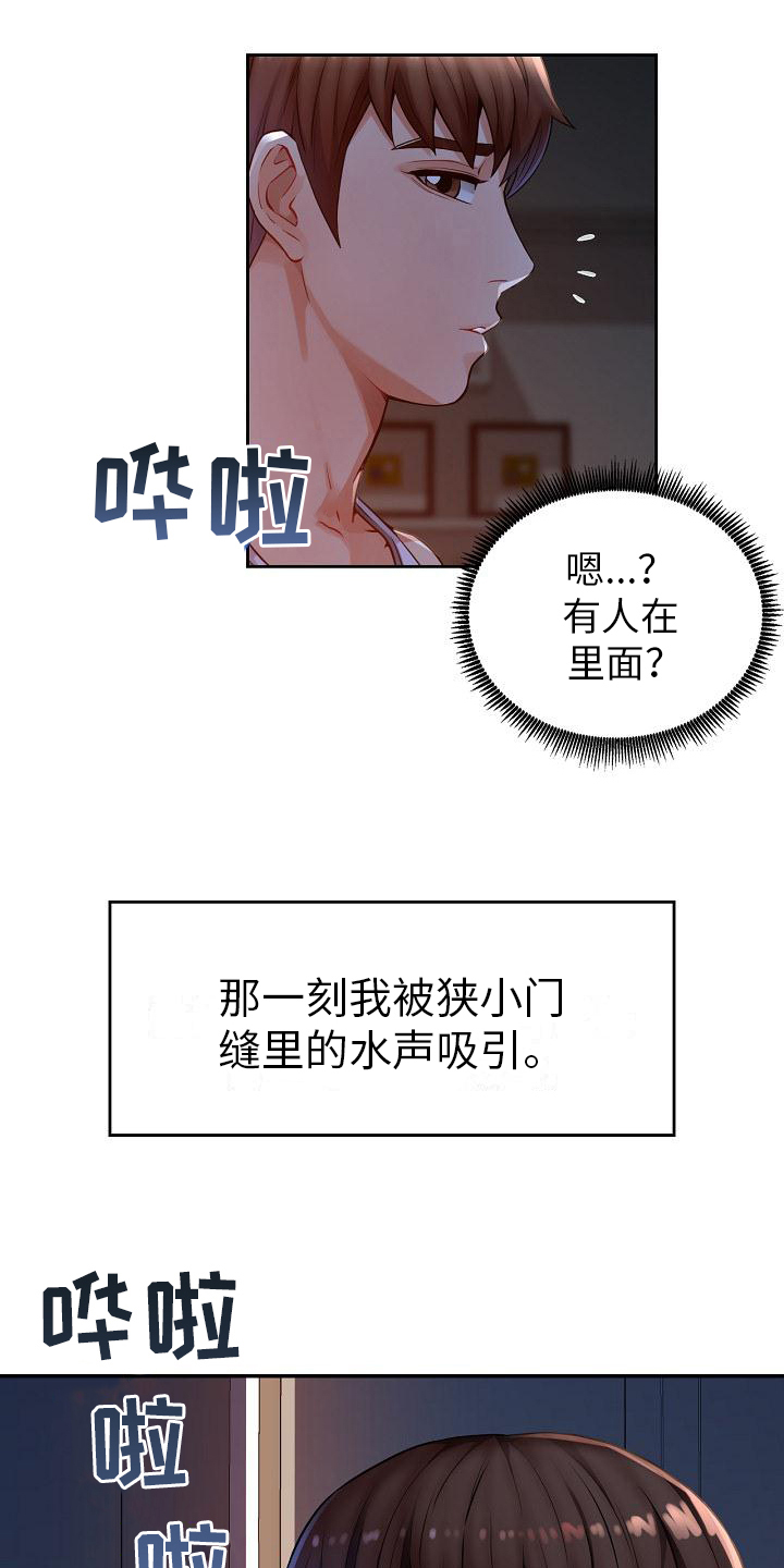 第2章：偷看8