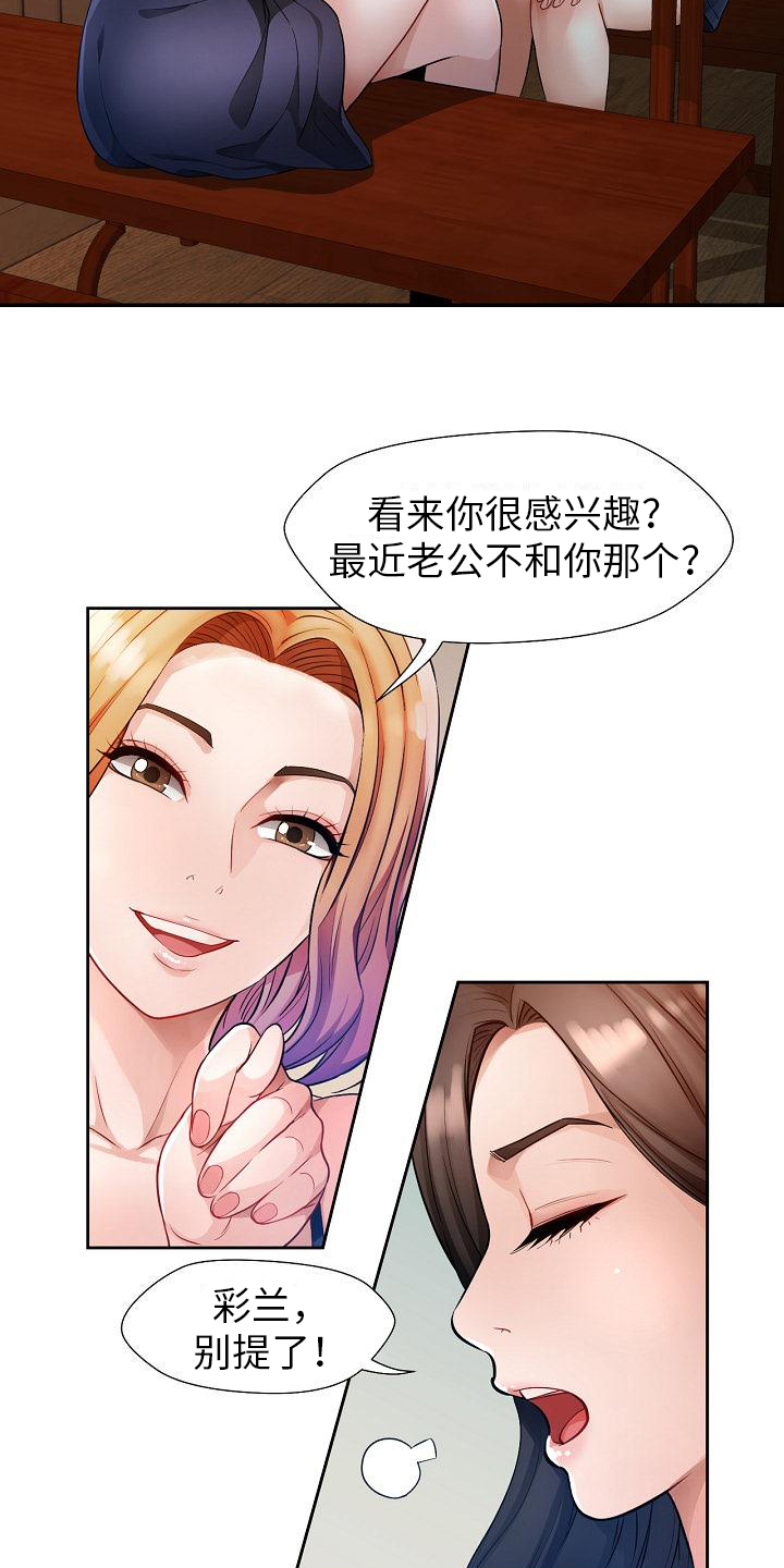 第2章：偷看18