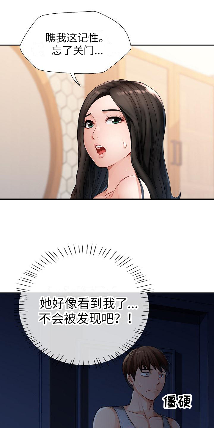 第2章：偷看11