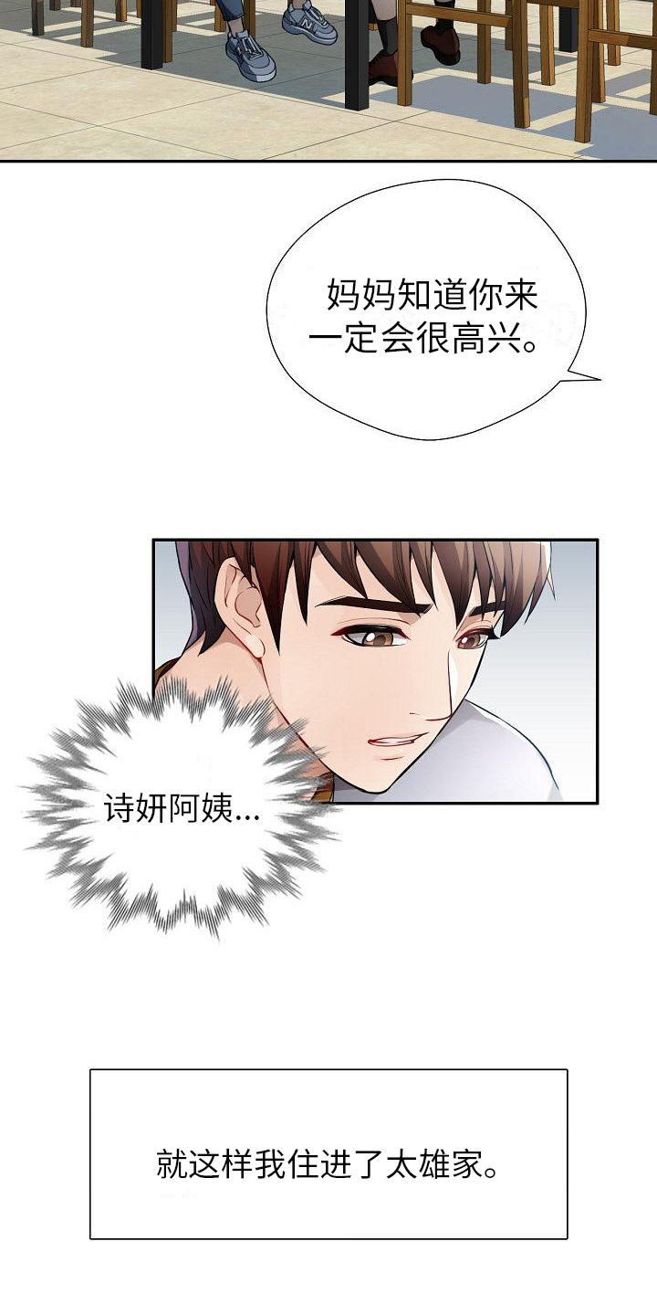 第1章：寄宿16