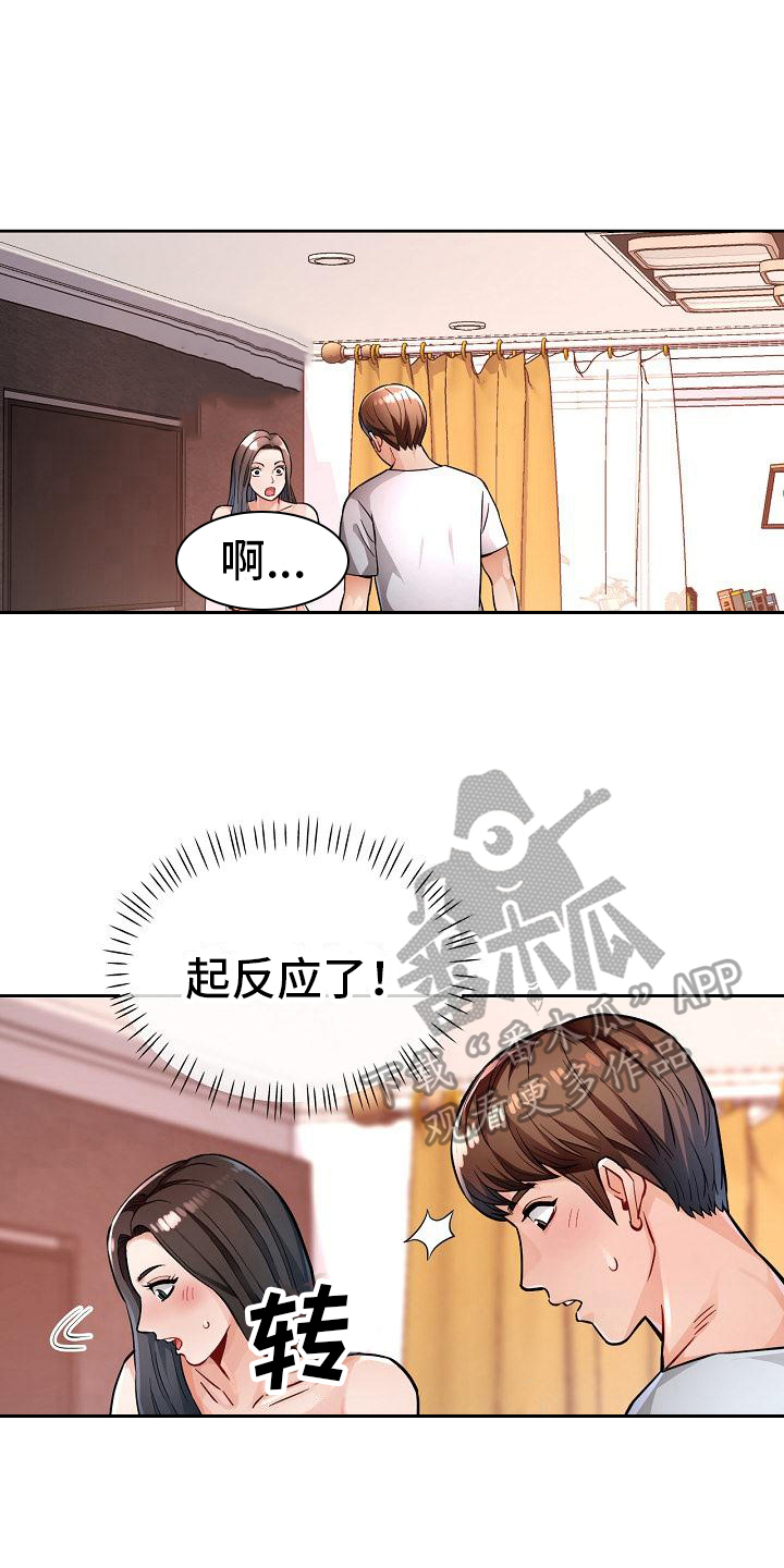 第14章：慌张9