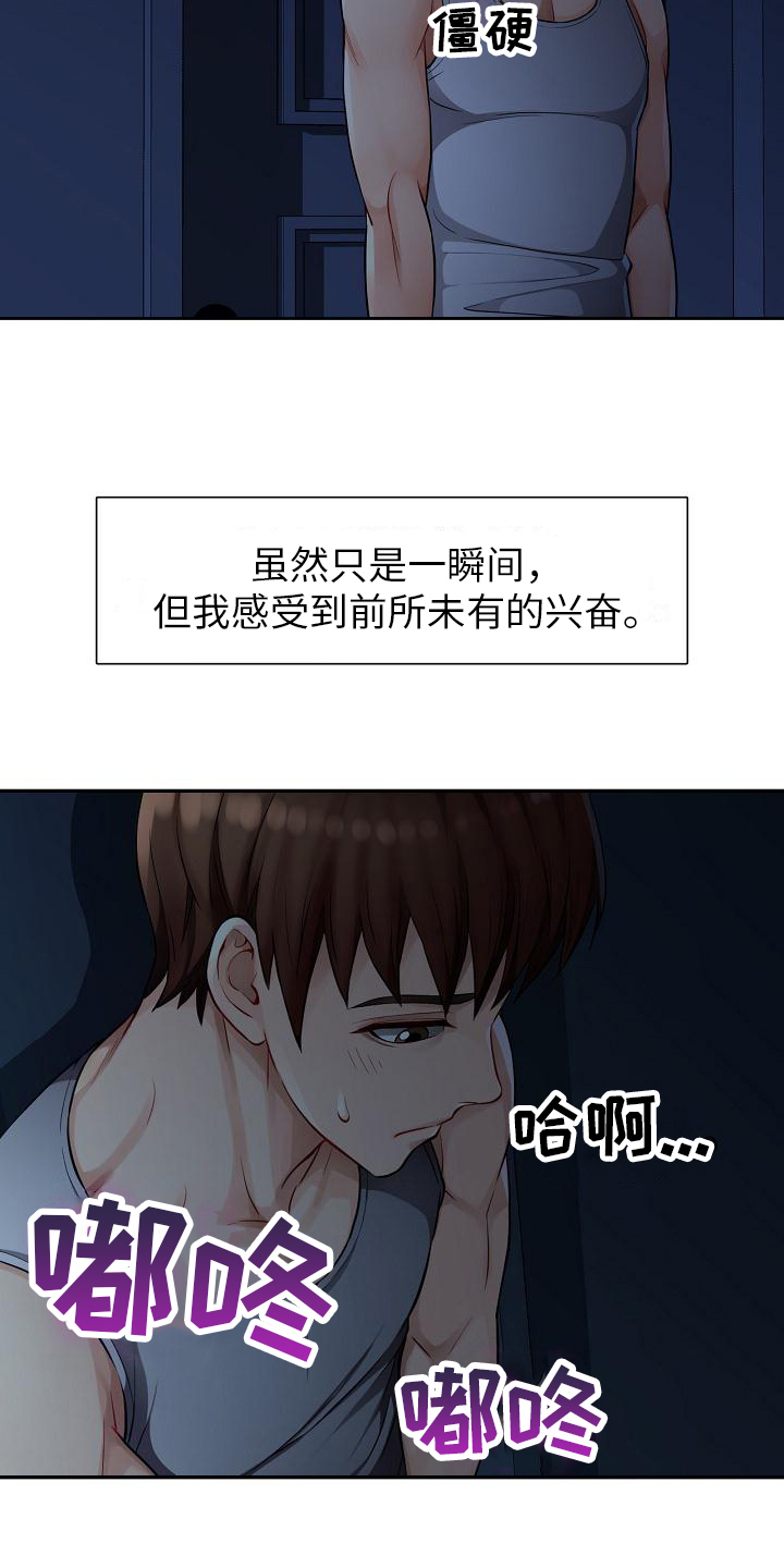 第2章：偷看12