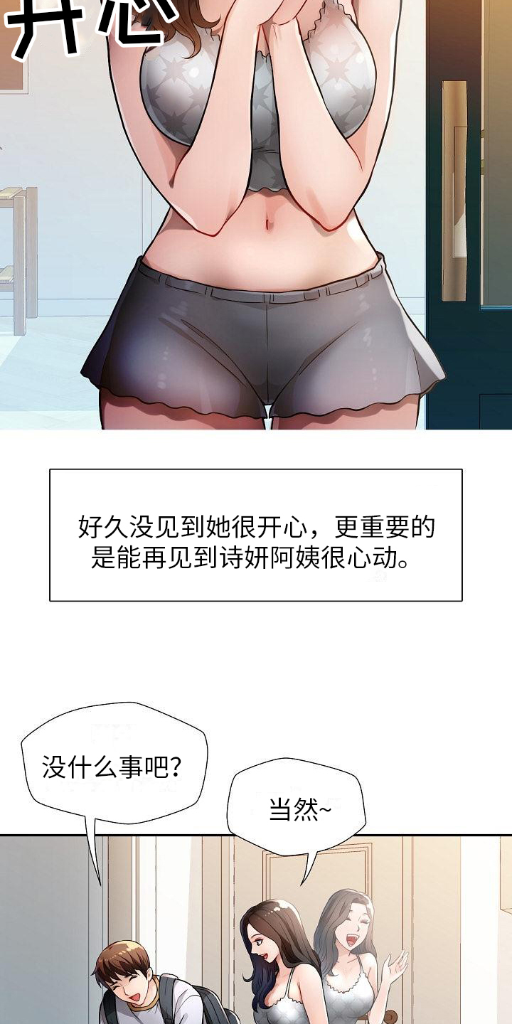 第1章：寄宿18