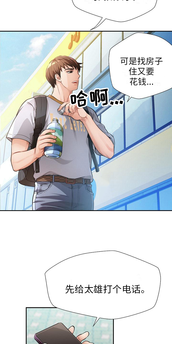 第1章：寄宿13