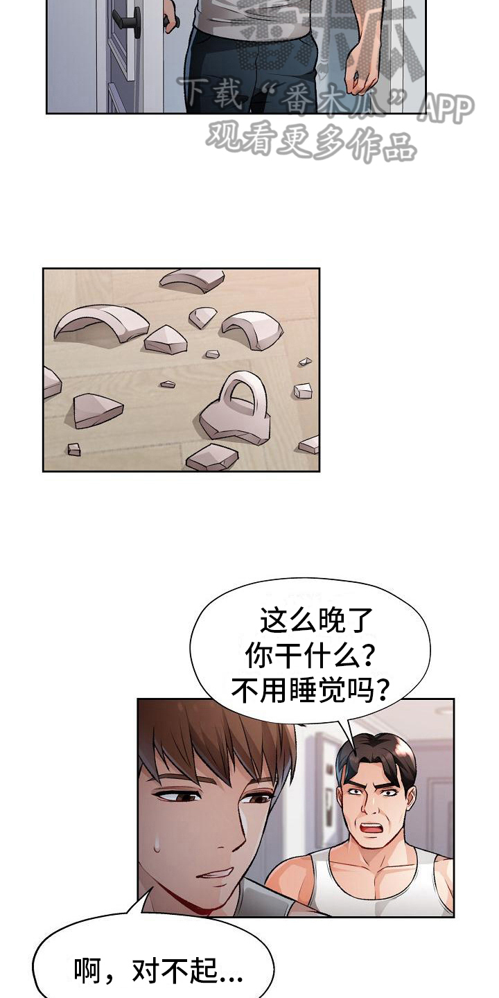 第9章：妨碍11