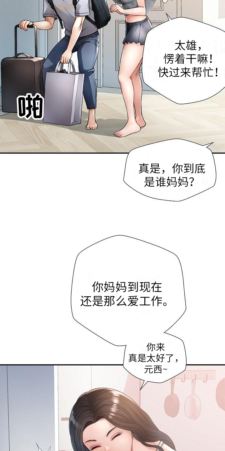 第1章：寄宿19