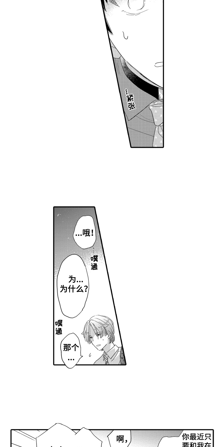 第21章：嫉妒的味道11