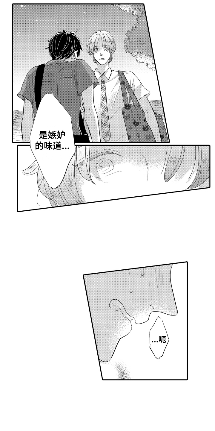 第21章：嫉妒的味道13