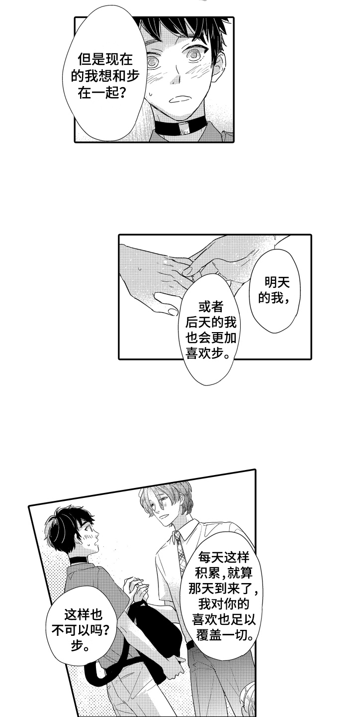 第22章：表白10