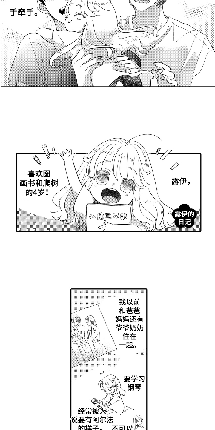 第23章：一家人【完结】9