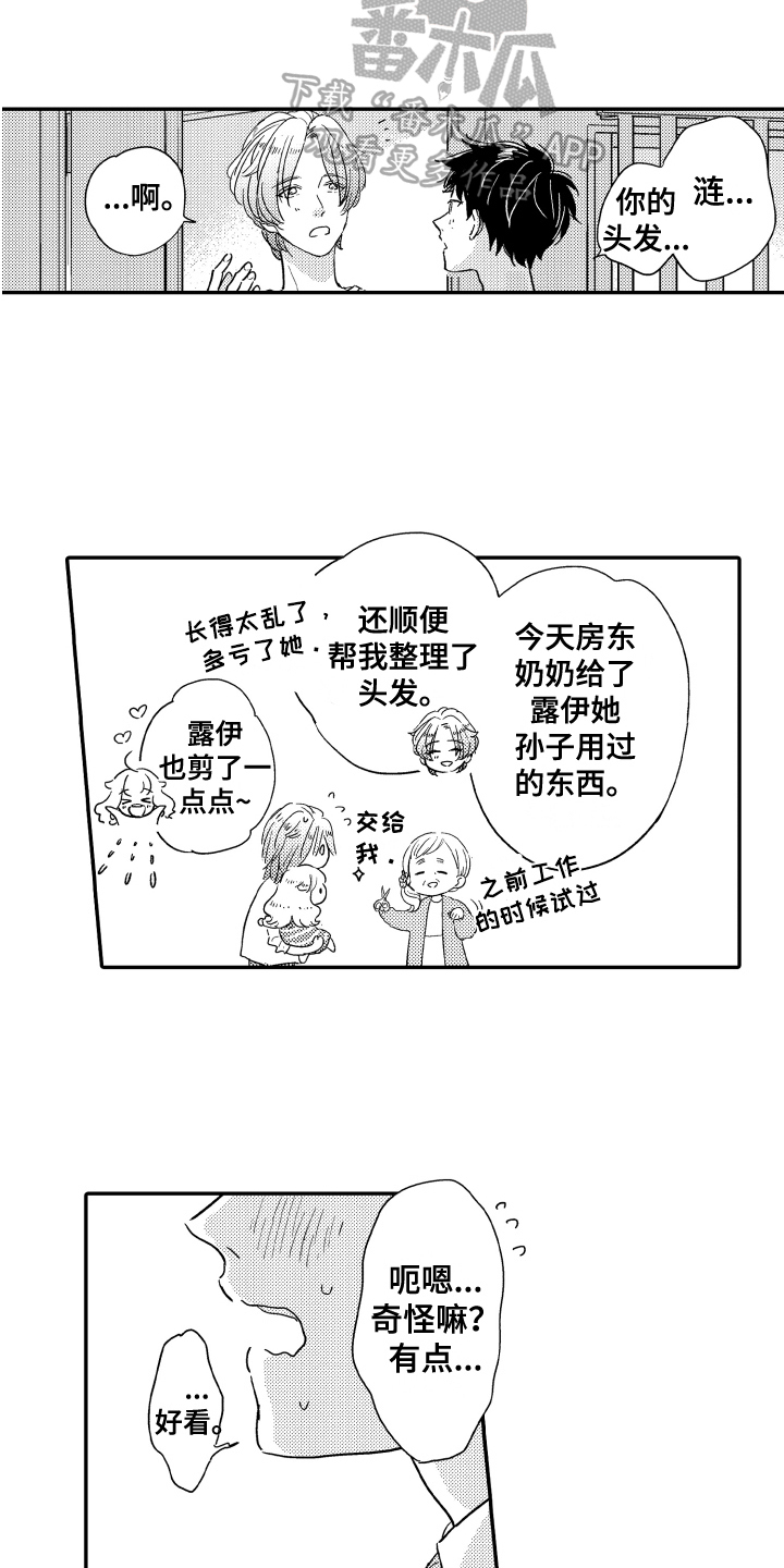 第7章：发型12