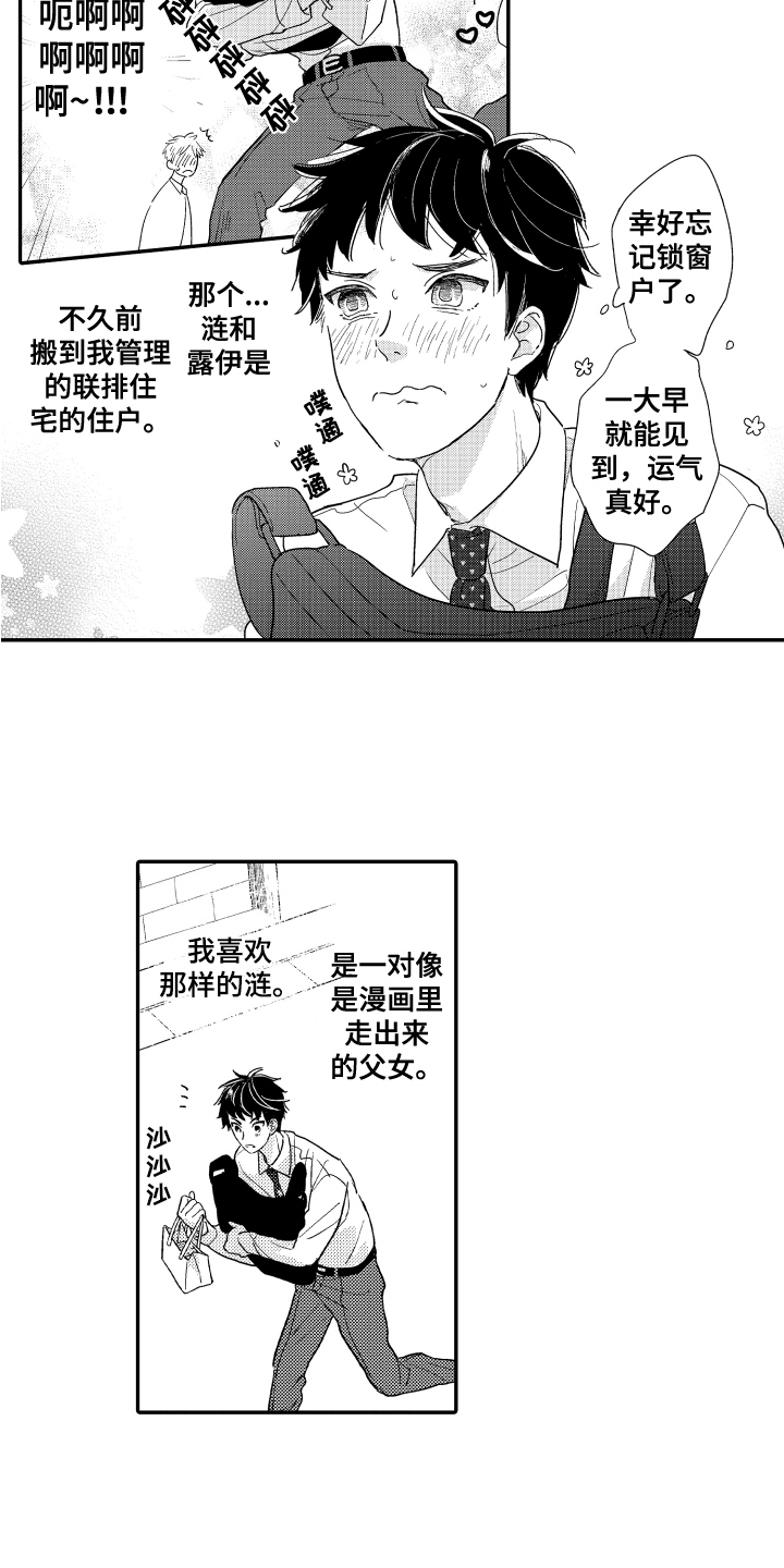第2章：等待2