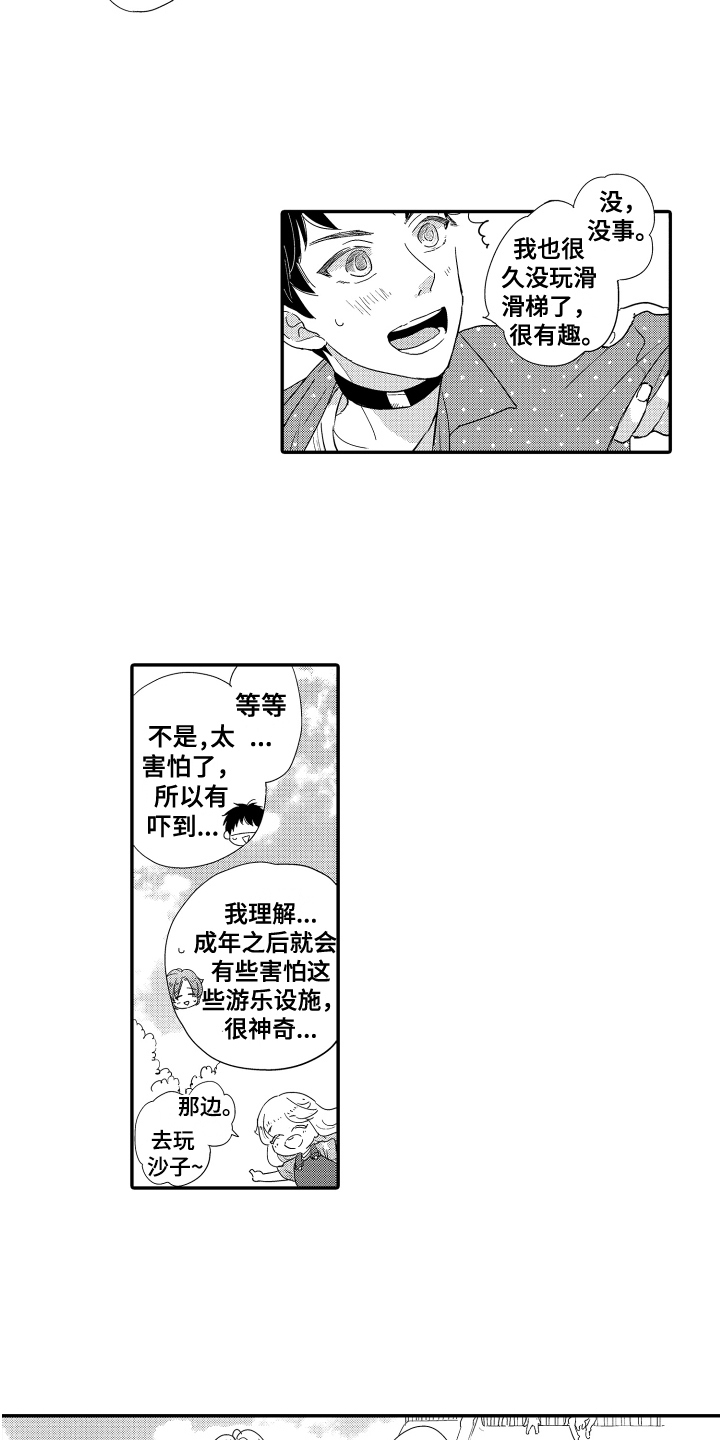 第14章：约会3