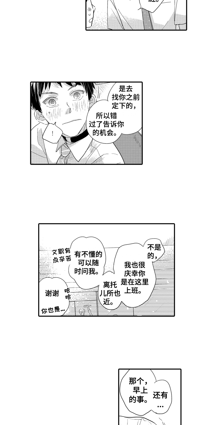 第20章：新同事13