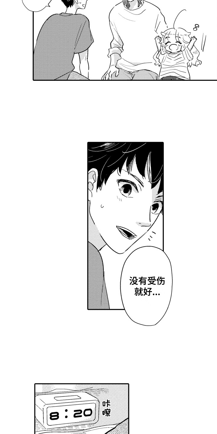 第1章：早晨8