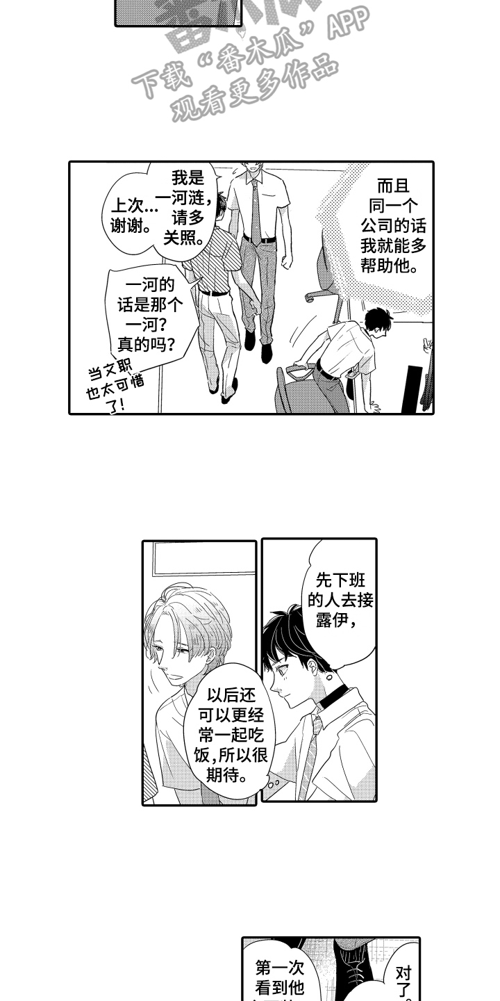 第20章：新同事11