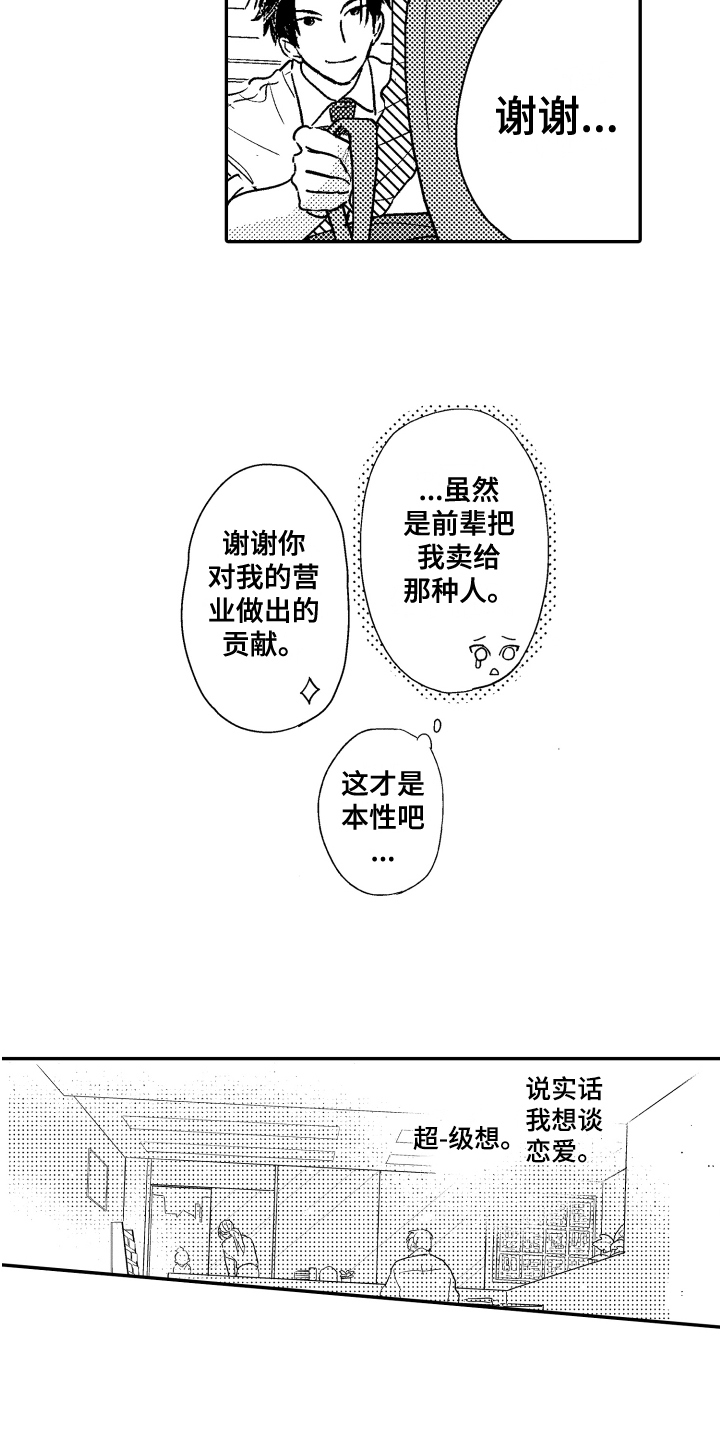 第2章：等待12