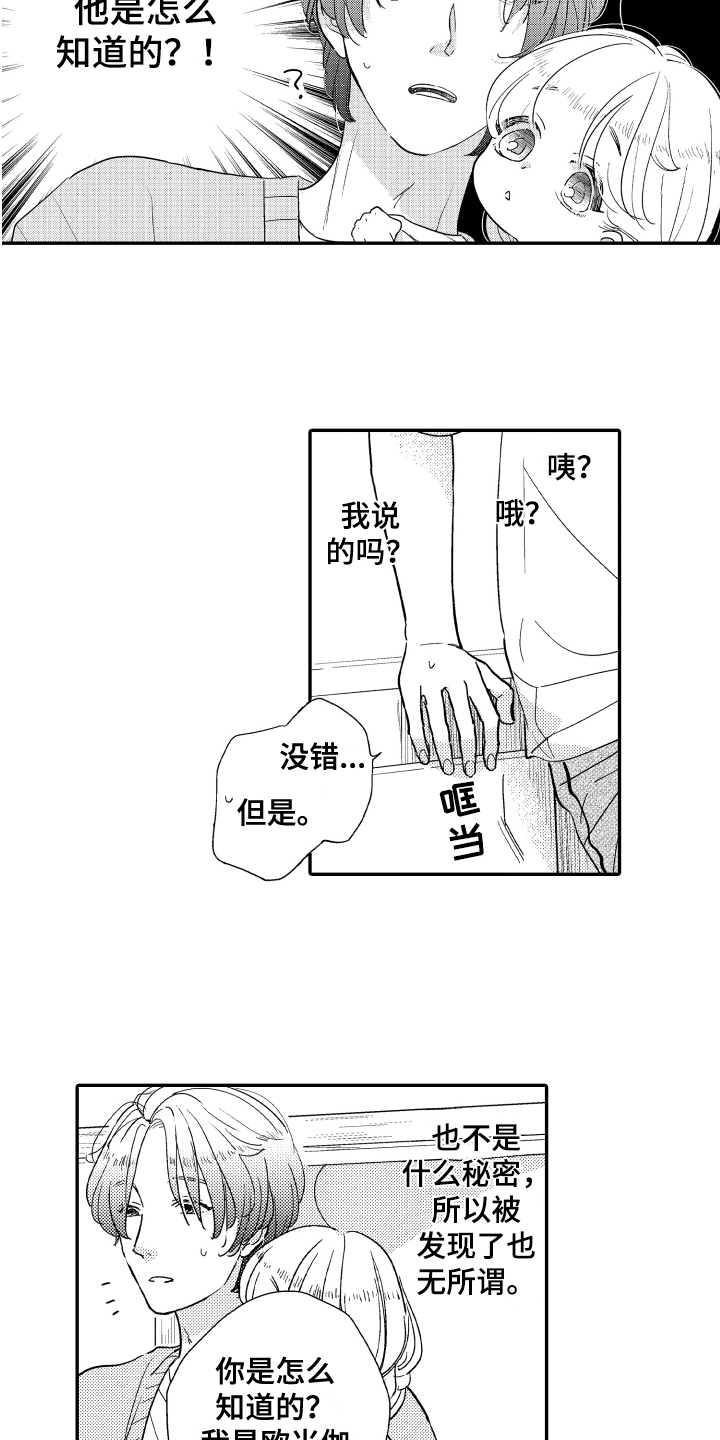 第11章：疑惑11