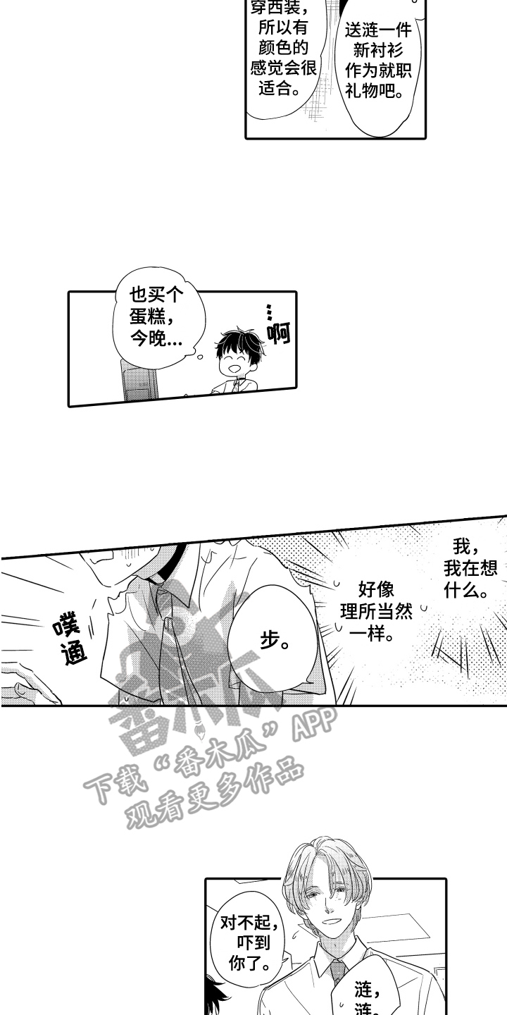 第20章：新同事12