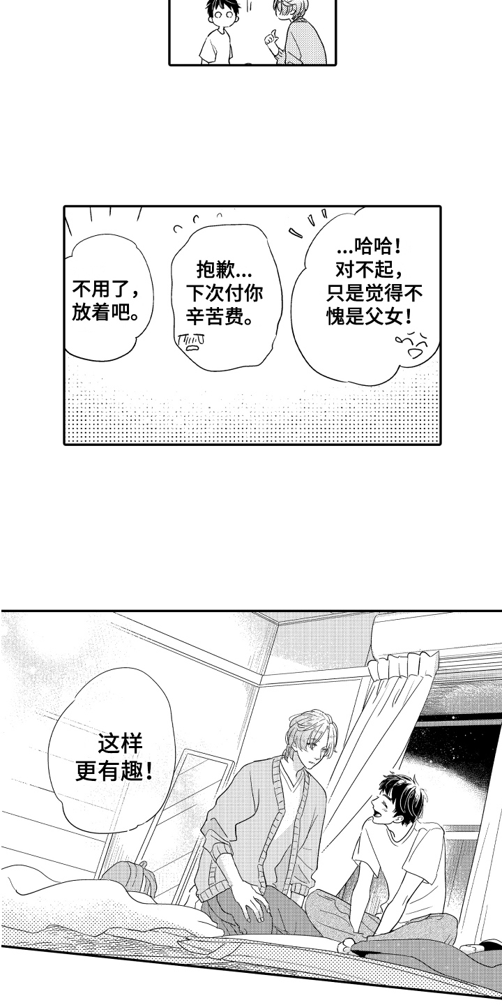 第9章：早出晚归11