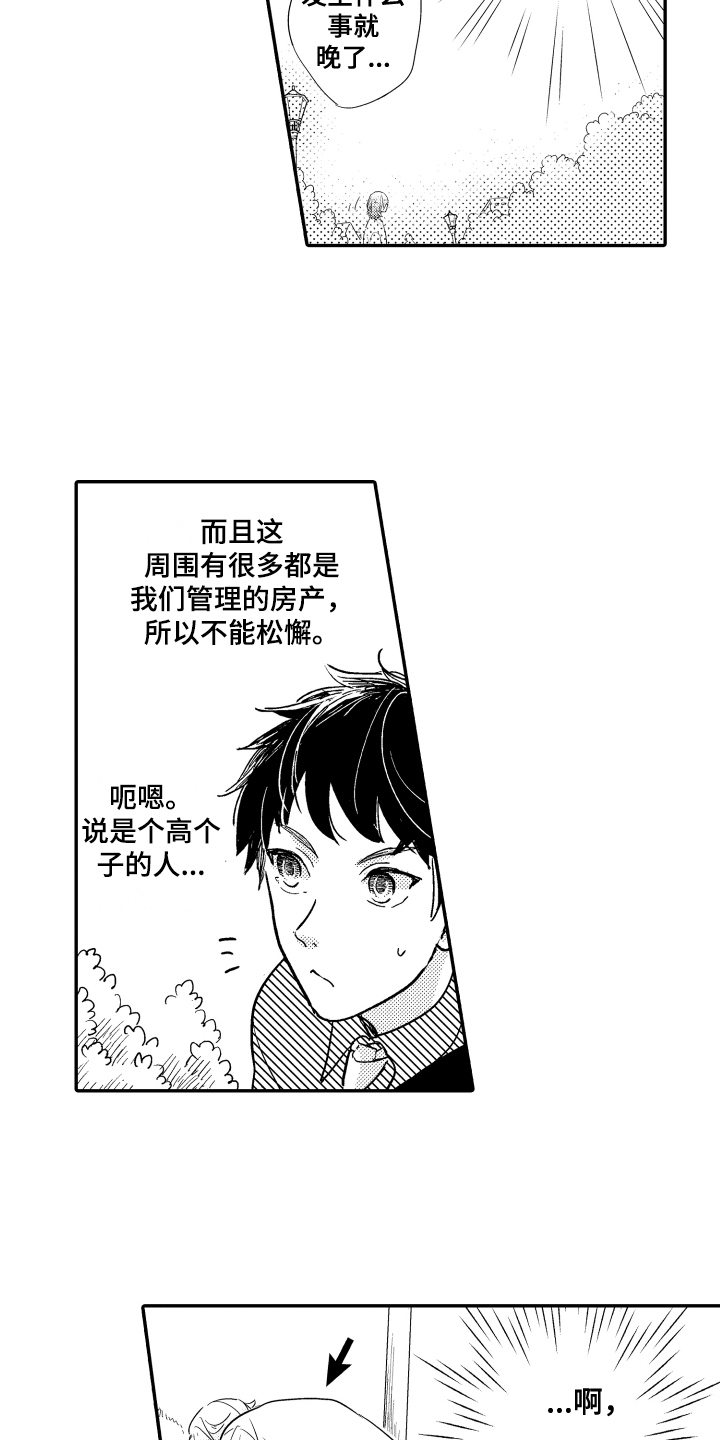 第3章：在意3