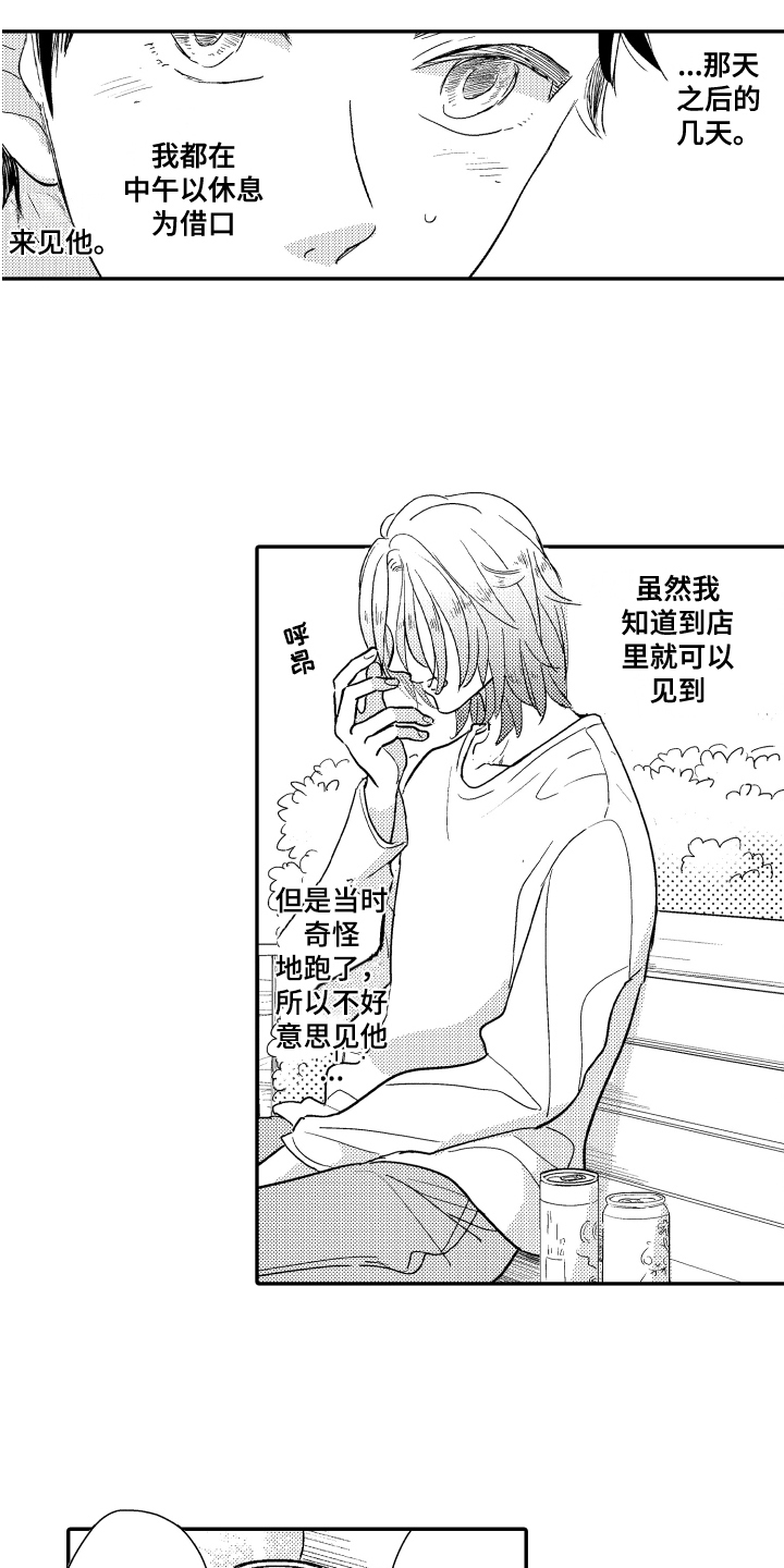 第4章：一见钟情7