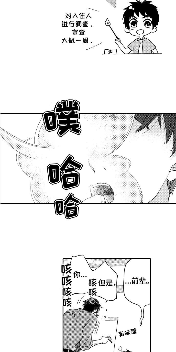第6章：安家9