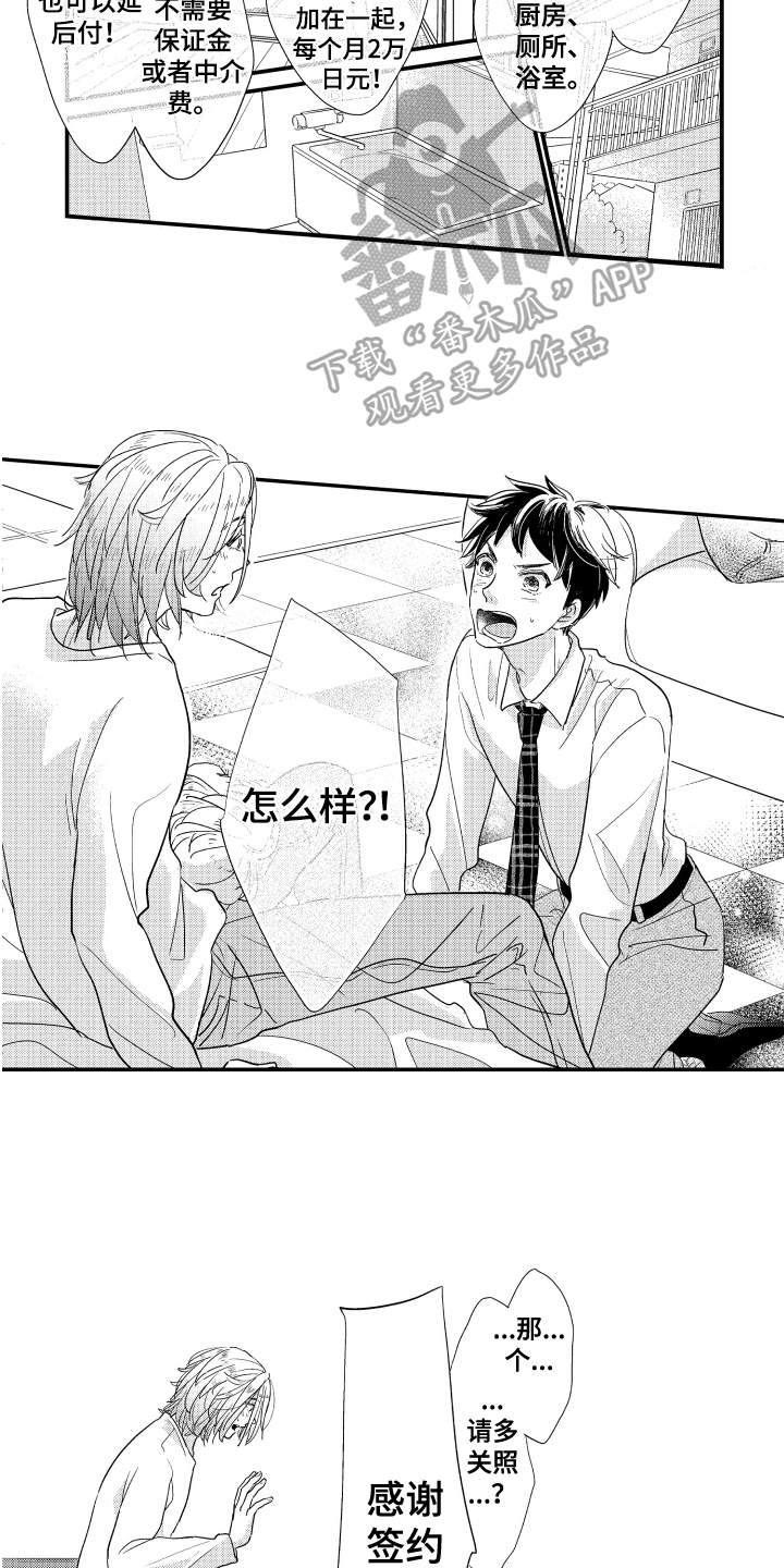 第6章：安家7