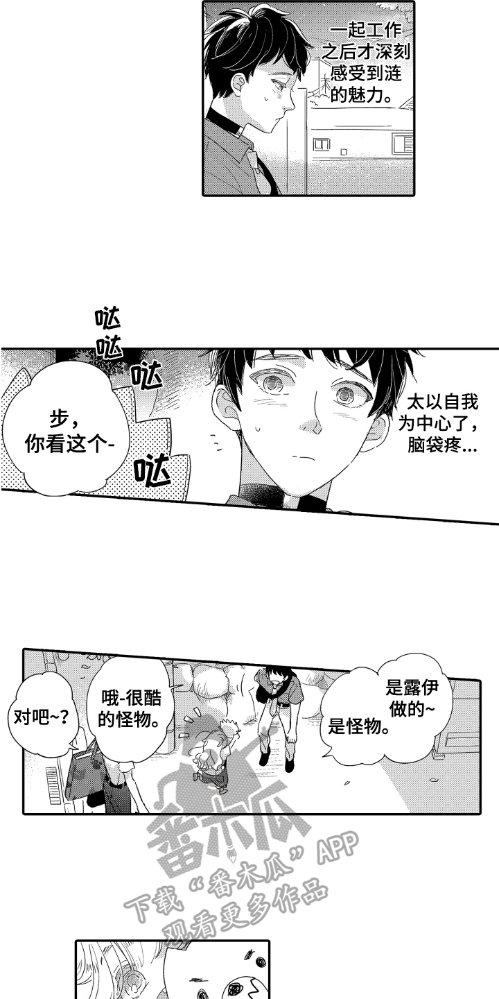 第21章：嫉妒的味道8